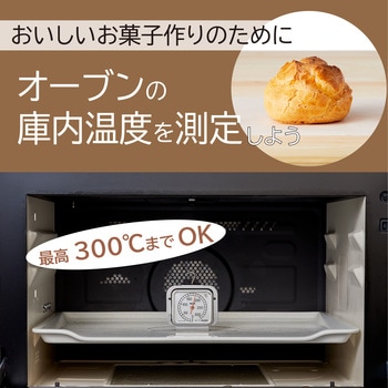 オーブン用温度計 タニタ