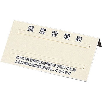 温度管理表 TKG