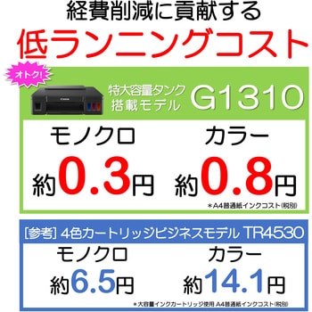 G1310 ビジネスインクジェットプリンター 1台 Canon 【通販サイト