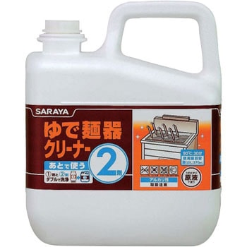 ゆで麺器クリーナー 2剤 SARAYA(サラヤ)