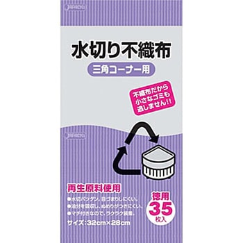 水切り不織布 ジャパックス 水切りネット・袋 【通販モノタロウ】