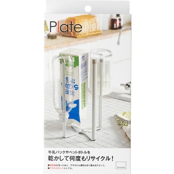 キッチンエコスタンド プレート 山崎実業