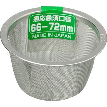 18-8急須用茶こしアミ タケコシ
