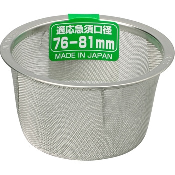 18-8急須用茶こしアミ タケコシ