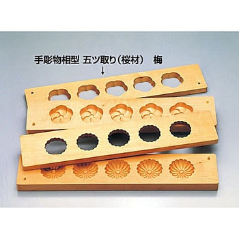 手彫物相型 五ツ取り (サクラ材) 一刀軒