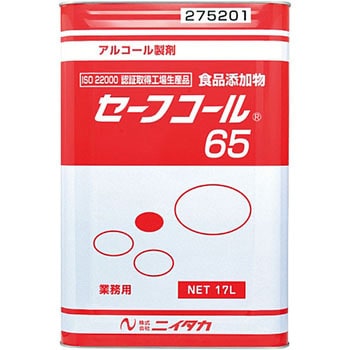 セーフコール65