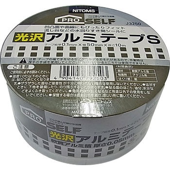 光沢アルミテープ ニトムズ(日東メディカル)