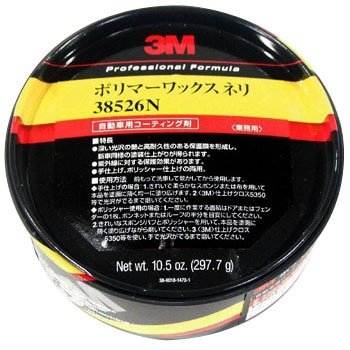 ポリマーワックス ネリ  38526N 3M(スリーエム)