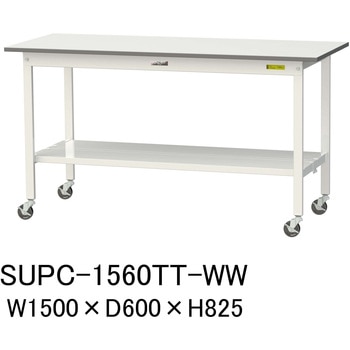 軽量作業台/耐荷重128kg_移動式H825_全面棚板付_ワークテーブル150シリーズ 山金工業