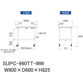 SUPC-960TT-WW 軽量作業台/耐荷重128kg_移動式H825_全面棚板付_ワーク