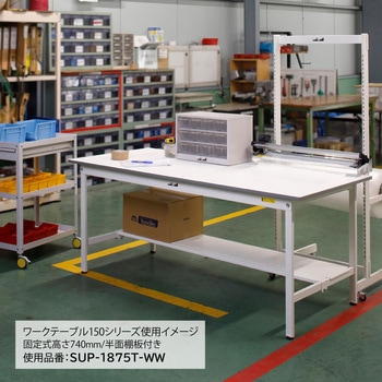SUP-1560F-WW 軽量作業台/耐荷重150kg_中間棚付固定式_ワークテーブル