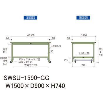 SWSU-1590-GG 軽量作業台/耐荷重300kg_ワンタッチ移動H740_スチール天