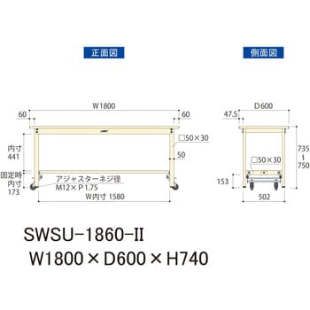 SWSU-1860-II 軽量作業台/耐荷重300kg_ワンタッチ移動H740_スチール天