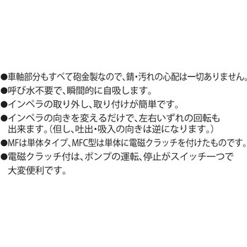 海水用単体ポンプ ラバレックスポンプ MF-Sシリーズ 工進