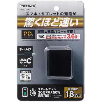 USBアダプター1ポートPD18W ヤザワコーポレーション