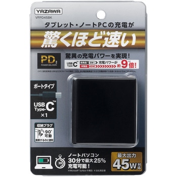 USBアダプター1ポートPD45W ヤザワコーポレーション