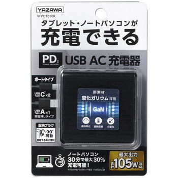 USBアダプター3ポートPD105W ヤザワコーポレーション