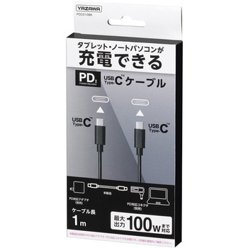 PD100W対応ケーブル1m Type-C ヤザワコーポレーション