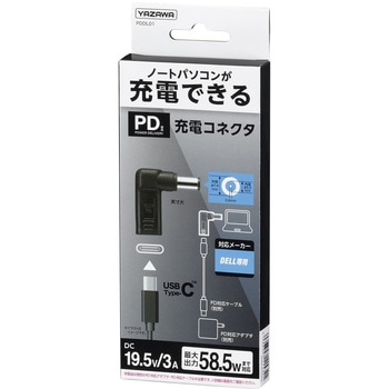 PD対応充電コネクタ DELL専用 YAZAWA(ヤザワコーポレーション)