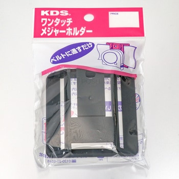 ワンタッチメジャーホルダー ムラテックKDS
