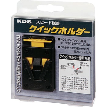 クイックホルダー ムラテックKDS