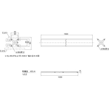 小型X型レール L=1500 中央精機