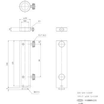 スタンド Φ20 L=130 中央精機