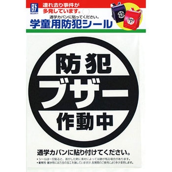 学童用防犯シール TMC