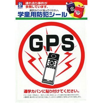 学童用防犯シール TMC