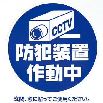 防犯シール TMC