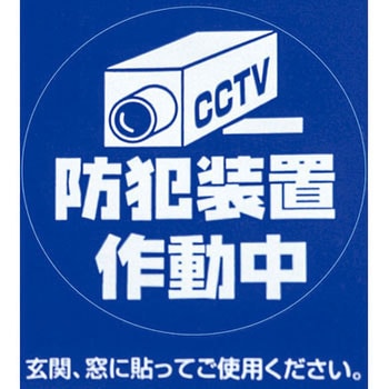 防犯シール TMC