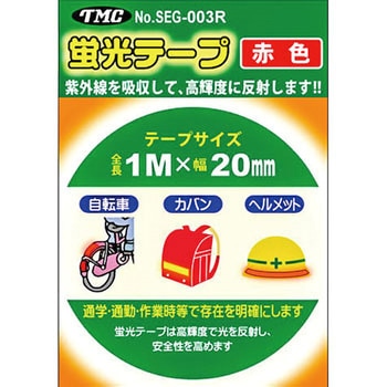 蛍光テープ TMC