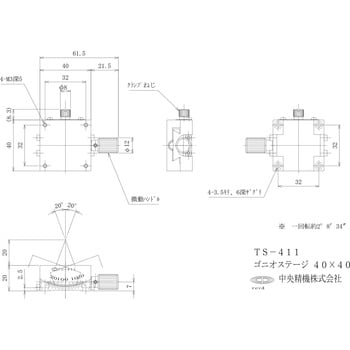 TS-411 ゴニオステージ 40×40 1個 中央精機 【通販サイトMonotaRO】