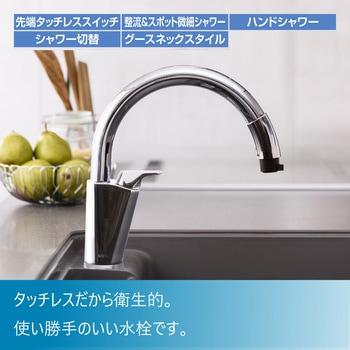 キッチン用 タッチレス水栓 ハンドシャワー付 LIXIL(INAX) 自動水栓