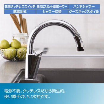 キッチン用 タッチレス水栓 ハンドシャワー付 乾電池式 LIXIL(INAX 