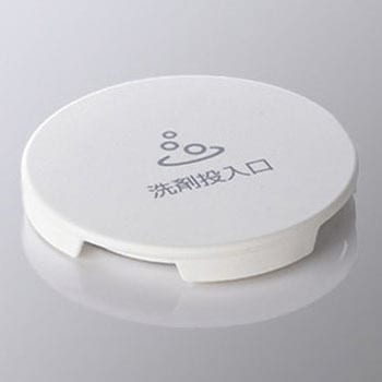 洗剤口ふた INAX(LIXIL)