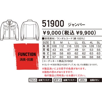 51900 Jawin 綿100%ジャンパー(秋冬用) 自重堂
