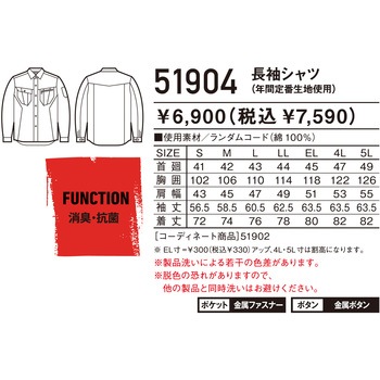 51904 Jawin 綿100%長袖シャツ(秋冬用) 自重堂