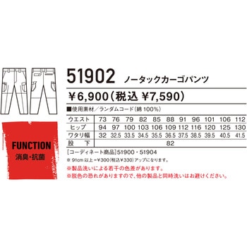 51902 Jawin 綿100%ノータックカーゴパンツ(秋冬用) 自重堂