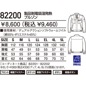 82200 製品制電吸湿発熱ブルゾン(秋冬用) 自重堂