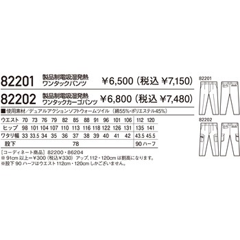 82201 製品制電吸湿発熱ワンタックパンツ(秋冬用) 自重堂