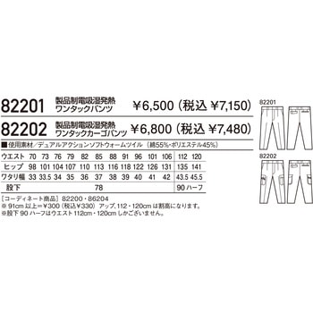 82201 製品制電吸湿発熱ワンタックパンツ(秋冬用) 自重堂