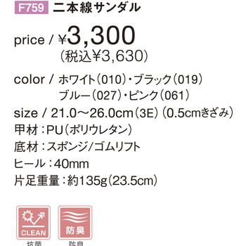 F759 二本線サンダル 自重堂