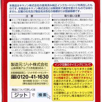 リサイクルインク Canon対応 BCI-320/321 JIT