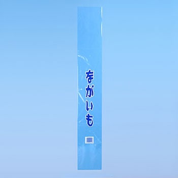 OPPハイパーボードン ごぼう・ながいも袋 穴あり 信和