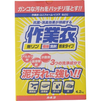作業着専用洗剤 1箱(4.2kg) カネヨ石鹸 【通販サイトMonotaRO】