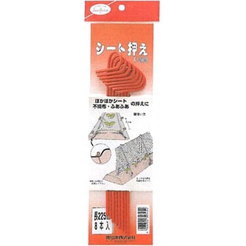 シート押さえ 渡辺泰