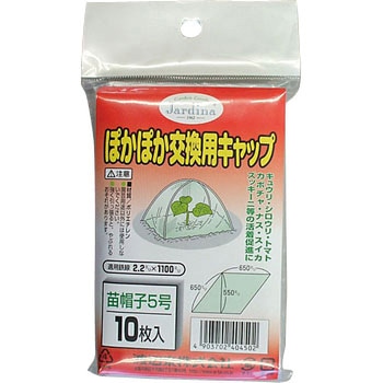 ぽかぽか交換用キャップ 渡辺泰