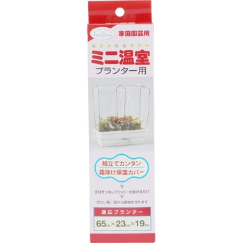 ミニ温室 渡辺泰