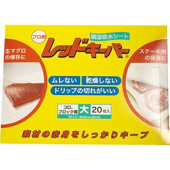 レッドキーパープロ用 オカモト